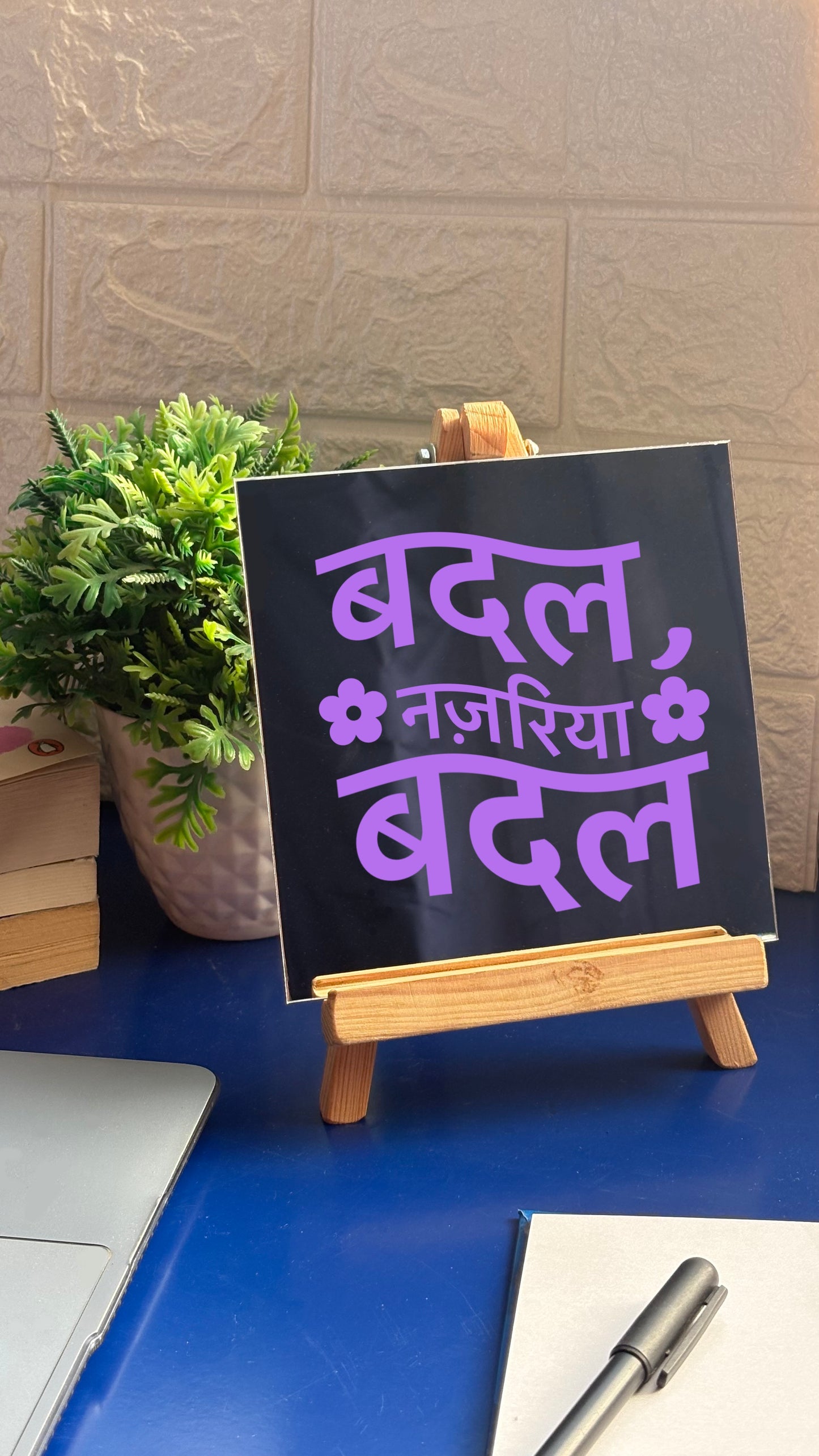 बदल, नजरिया बदल Mirror